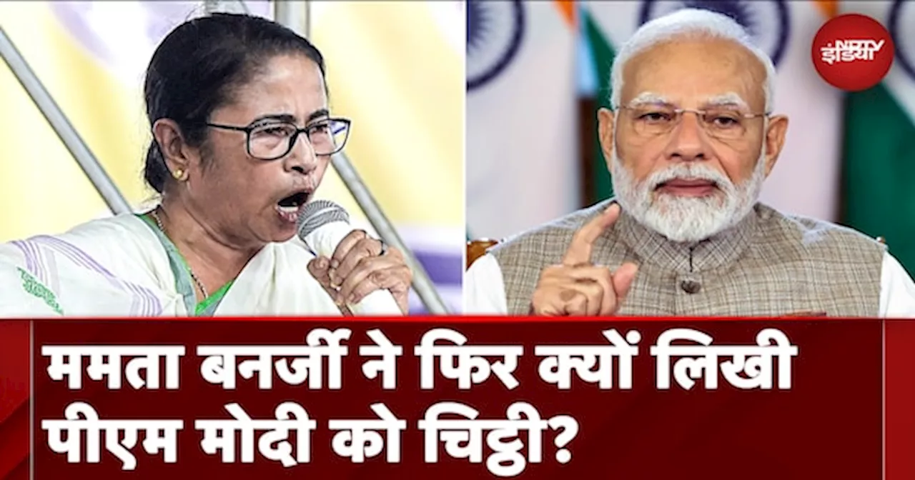 Mamata Banerjee ने PM Modi को फिर लिखा खत कहा, 'आपकी ओर से कोई जवाब नहीं'