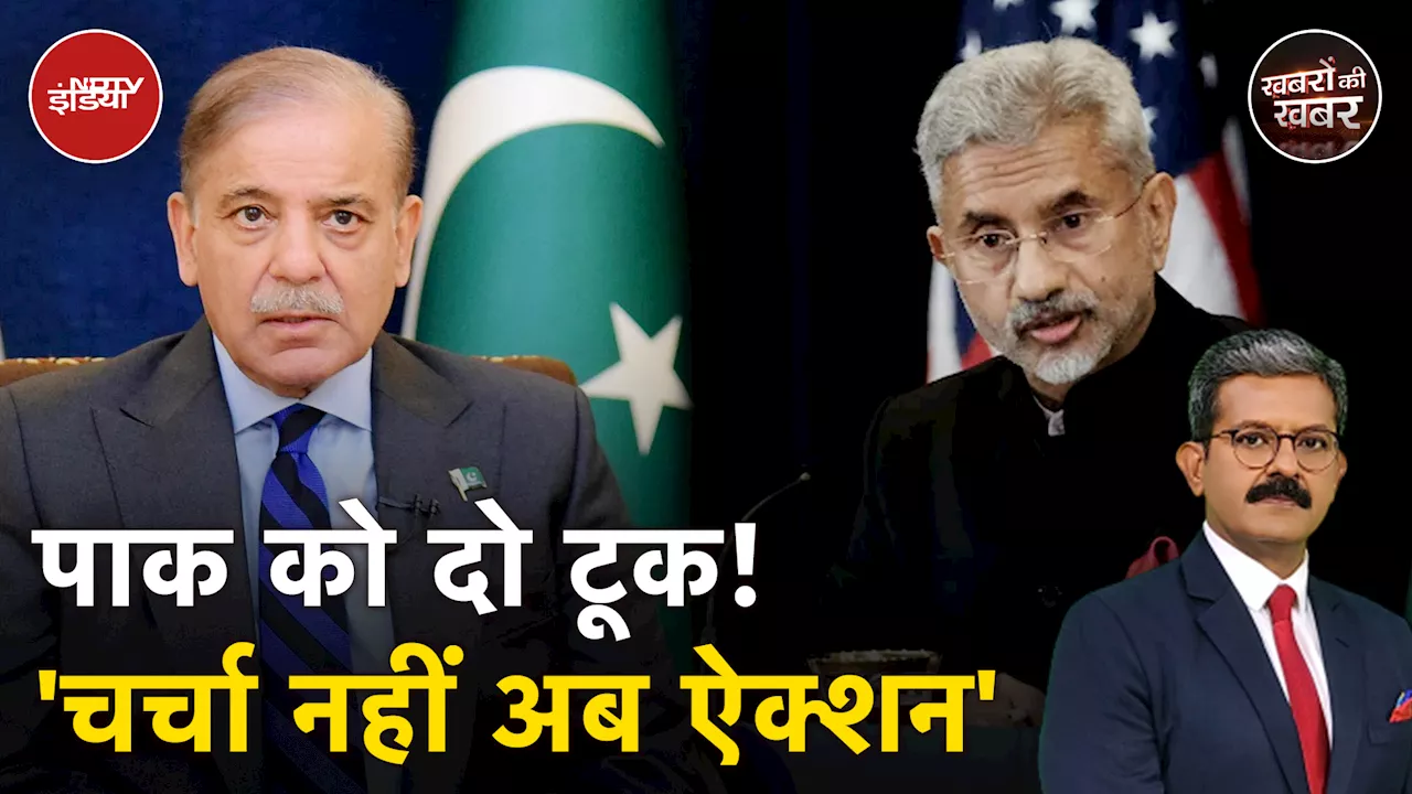 SCO Summit: Pakistan ने SCO बैठक के लिए PM Modi को न्योता भेजा | Khabron Ki Khabar