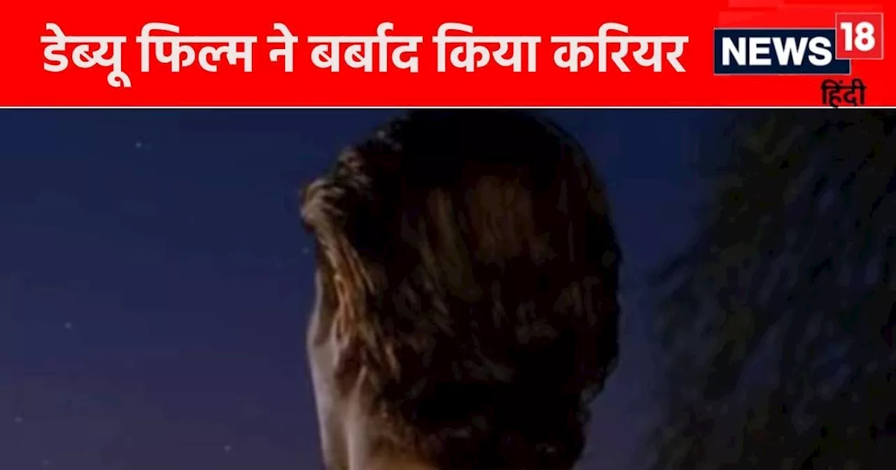 डेब्यू करते ही फ्लॉप हुआ एक्टर, दीं बैक-टू-बैक 4 DISASTER, 10 साल रहा एक्टिंग से दूर, अब बन बैठा प्रोड्यूसर...