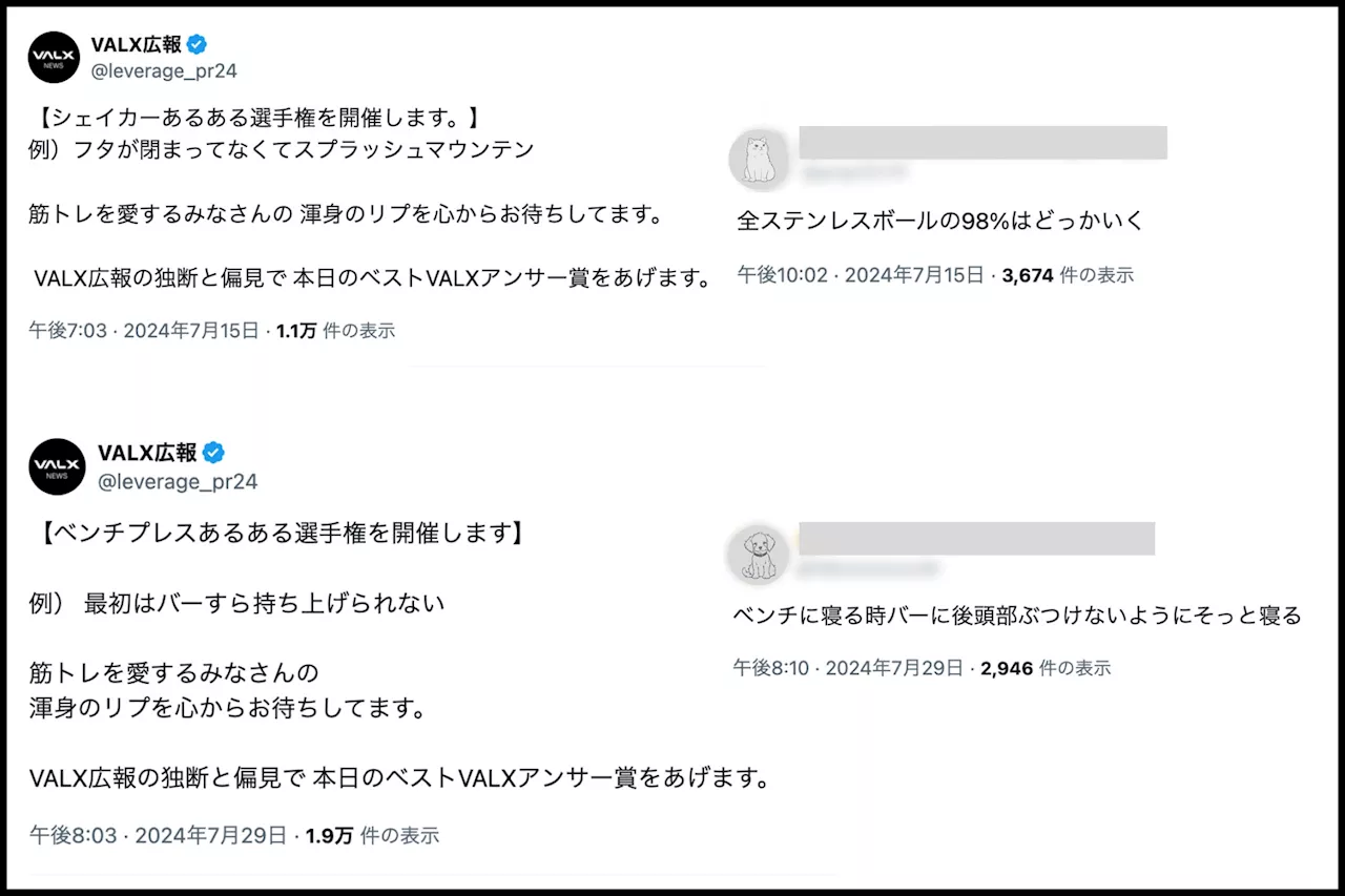 コメント数100件突破 「それ、あるある〜」共感の嵐が止まらない フィットネスブランド「VALX」が開催する“筋トレあるある選手権”が大好評