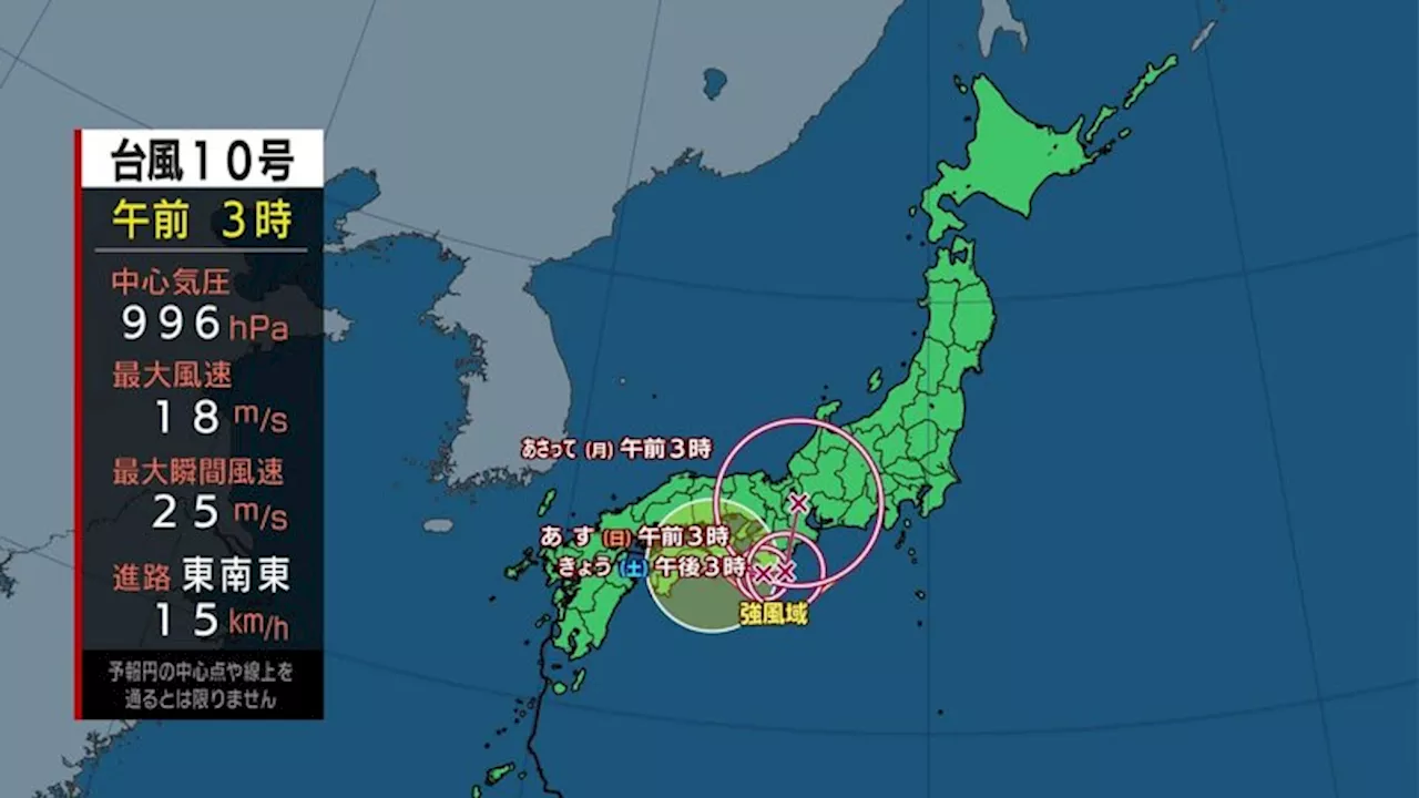 【台風10号】ノロノロ台風 近畿や東海で線状降水帯発生のおそれ 新たな大雨災害に警戒（2024年8月31日）｜BIGLOBEニュース