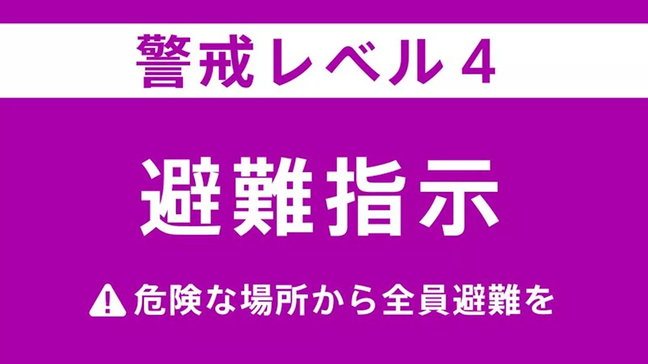 神奈川・二宮町「緊急安全確保」を「避難指示」に切替 09:30時点（2024年8月30日）｜BIGLOBEニュース