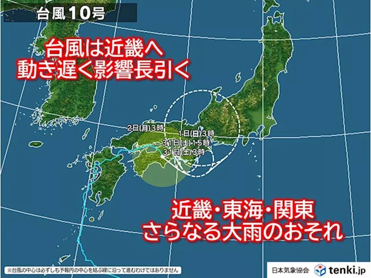 台風10号は近畿を東進へ 東海で線状降水帯発生のおそれ 関東も激しい雨 災害警戒(気象予報士 中川 裕美子 2024年08月31日)