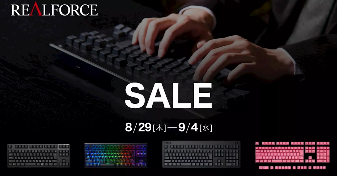 東プレの「REALFORCEキーボード」合計52機種が10％オフ！ 「REALFORCE RM1マウス」もお得！：AmazonスマイルSALE（1/3 ページ）