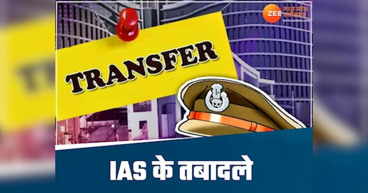 छत्तीसगढ़ में IAS अधिकारियों का तबादला, जानें किसे मिली क्या जिम्मेदारी