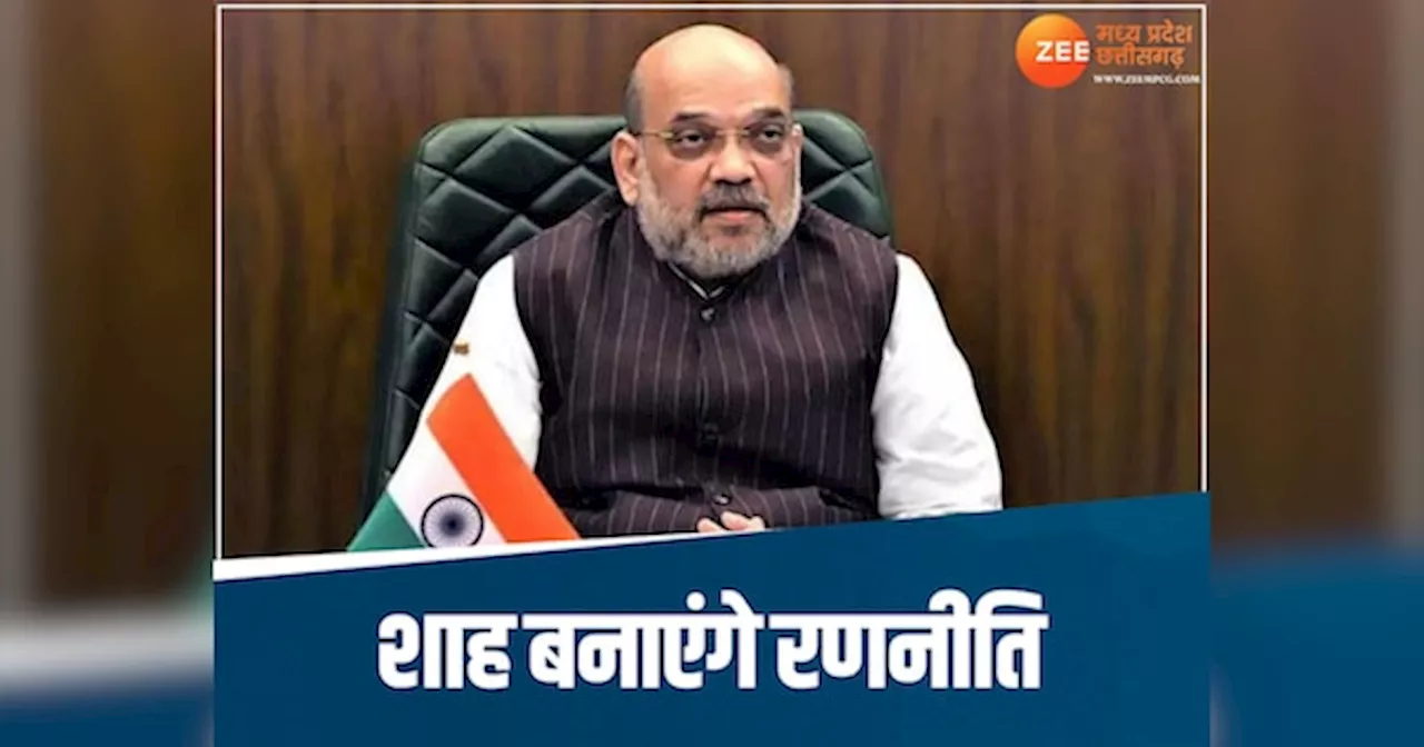 लखनऊ में अमित शाह का महामंथन; बैठक में शामिल होंगे एमपी- छत्तीसगढ़ के मुख्य सचिव, इन मुद्दों पर होगी चर्चा