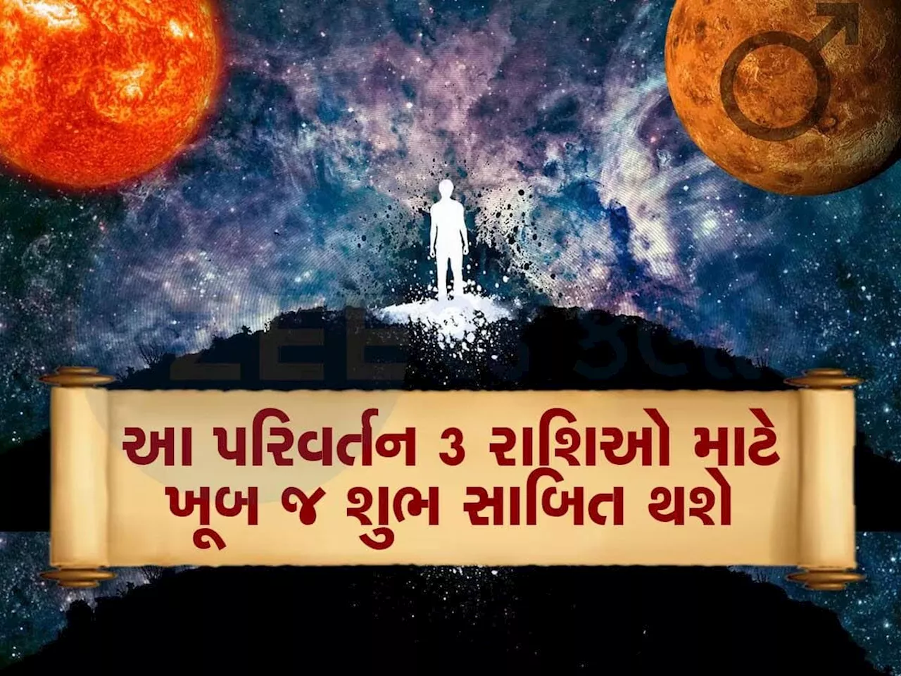 30 વર્ષ બાદ ગ્રહોના રાજાએ શનિ સાથે બનાવ્યો દુર્લભ યોગ, 3 રાશિવાળાને મળશે ઝળહળતી સિદ્ધિ! અપાર ધનલાભના યોગ