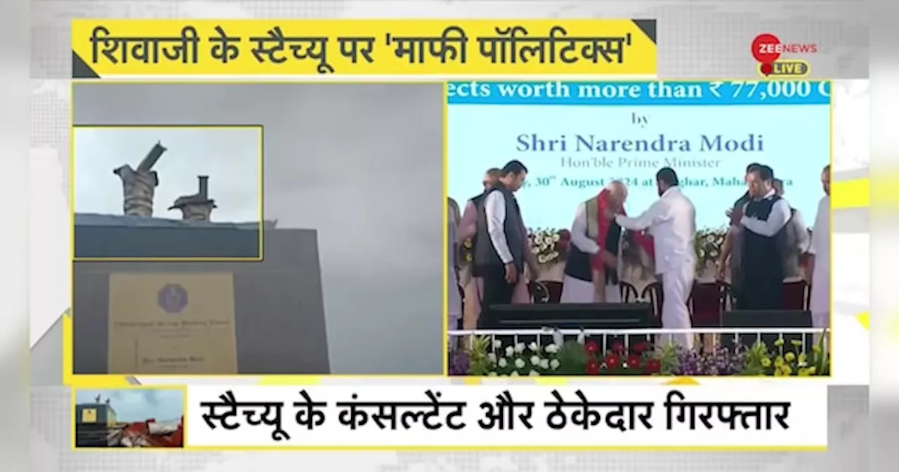 DNA: Shivaji Statue Collapse - पीएम मोदी को माफी मांगने की जरूरत क्यों पड़ी?