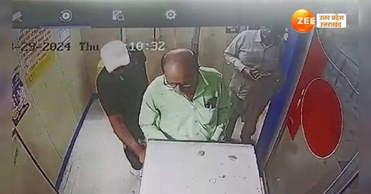 Gonda Video: एटीएम में उचक्कों ने ऐसे उड़ाए 50 हजार, बैंक ATM के CCTV में कैद हो गई घटना