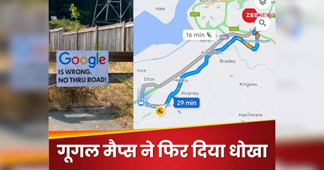 Google Maps की वजह से फ्लाइट हो गई फुरर्र... देखता रह गया पैसेंजर, गुस्से में किया ऐसा काम