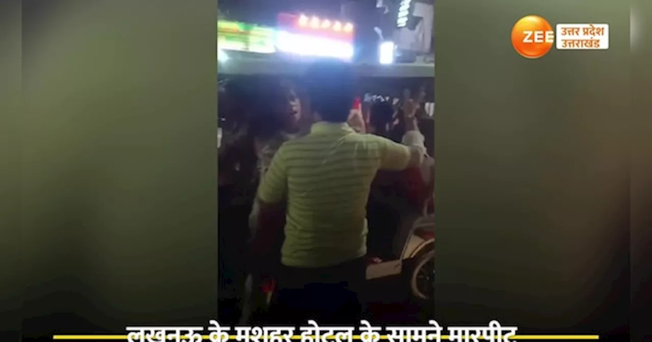 Lucknow video: बीच सड़क बनी जंग का मैदान, नशेड़ी ने बाल पकड़-पकड़ के महिला को धूना