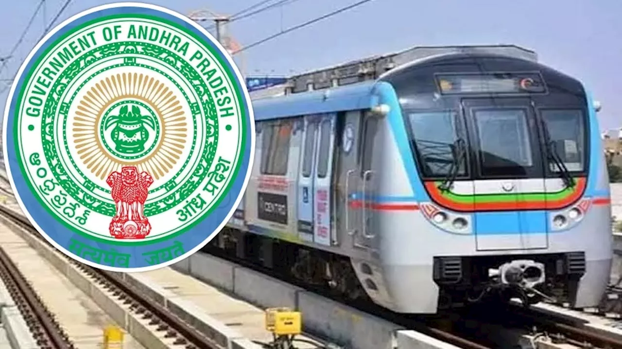 Metro Rail In AP: ఏపీకి తీరనున్న చిరకాల కల.. త్వరలో విశాఖ, విజయవాడలో మెట్రో పరుగులు