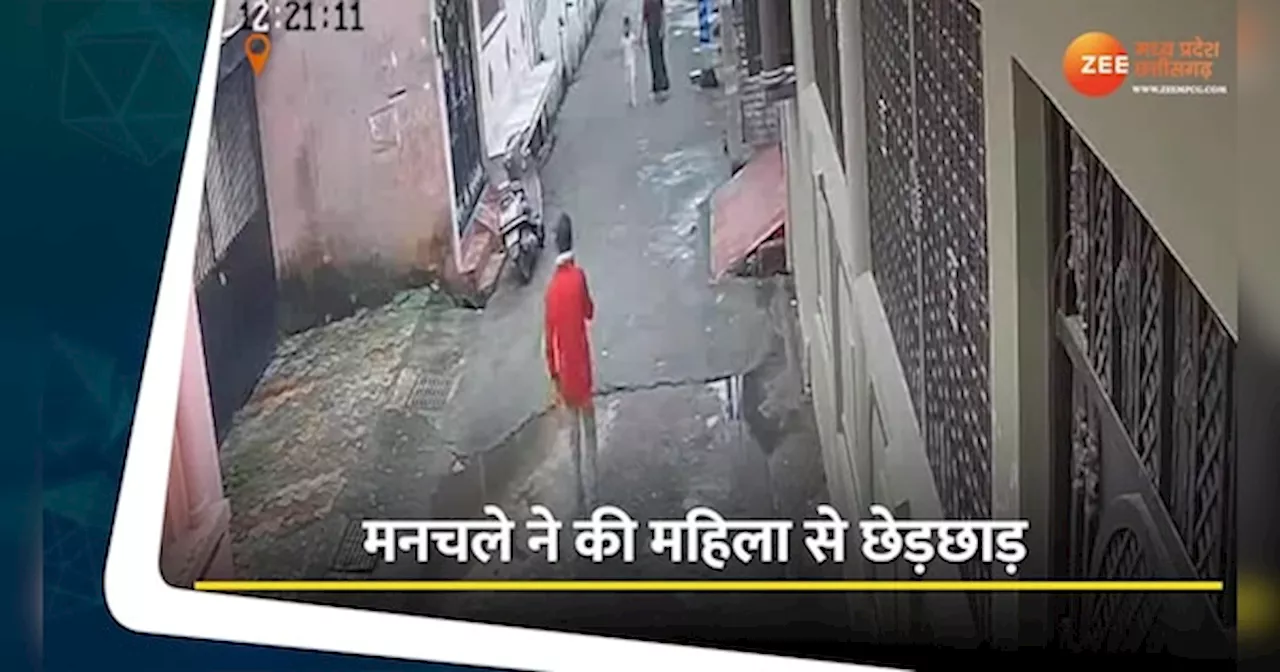 Sheopur Video: सड़क पर महिला से छेड़छाड़, CCTV में कैद मनचले की करतूत