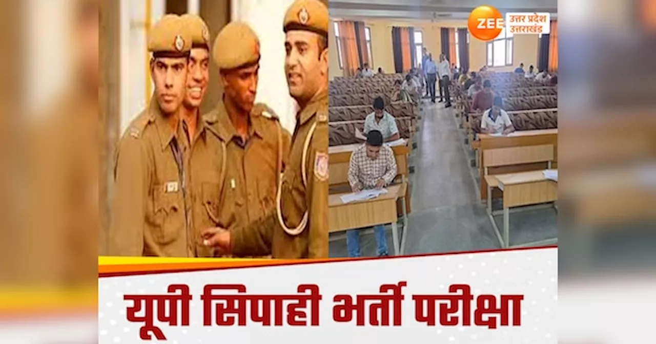 UP Police Bharti Exam 2024: सिपाही भर्ती परीक्षा का आज चौथा दिन, सुरक्षा के कड़े इंतजाम के बीच सॉल्वर गैंग पर पैनी नजर