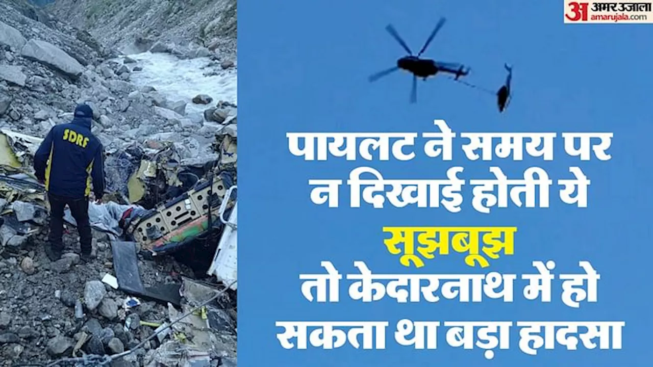 आसमान से गिरा, जमीन पर चकनाचूर: MI-17 से गिरा हेलिकॉप्टर, पायलट ने समय रहते लिया अहम फैसला, टला बड़ा हादसा