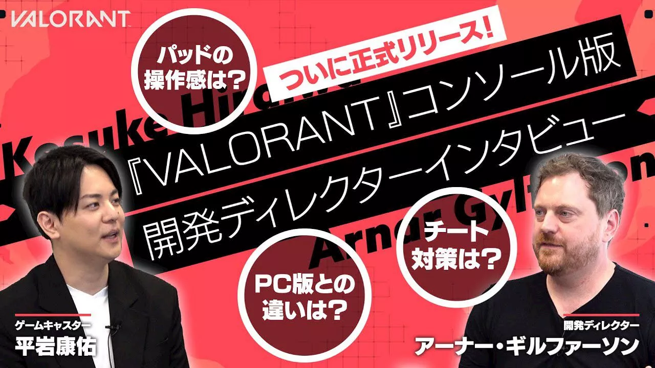 『VALORANT』ゲーム中に感度を変える“フォーカスモード”はFPS史上に残る発明。ゲームパッドで瞬時の操作を可能にしたコンソール版開発秘話