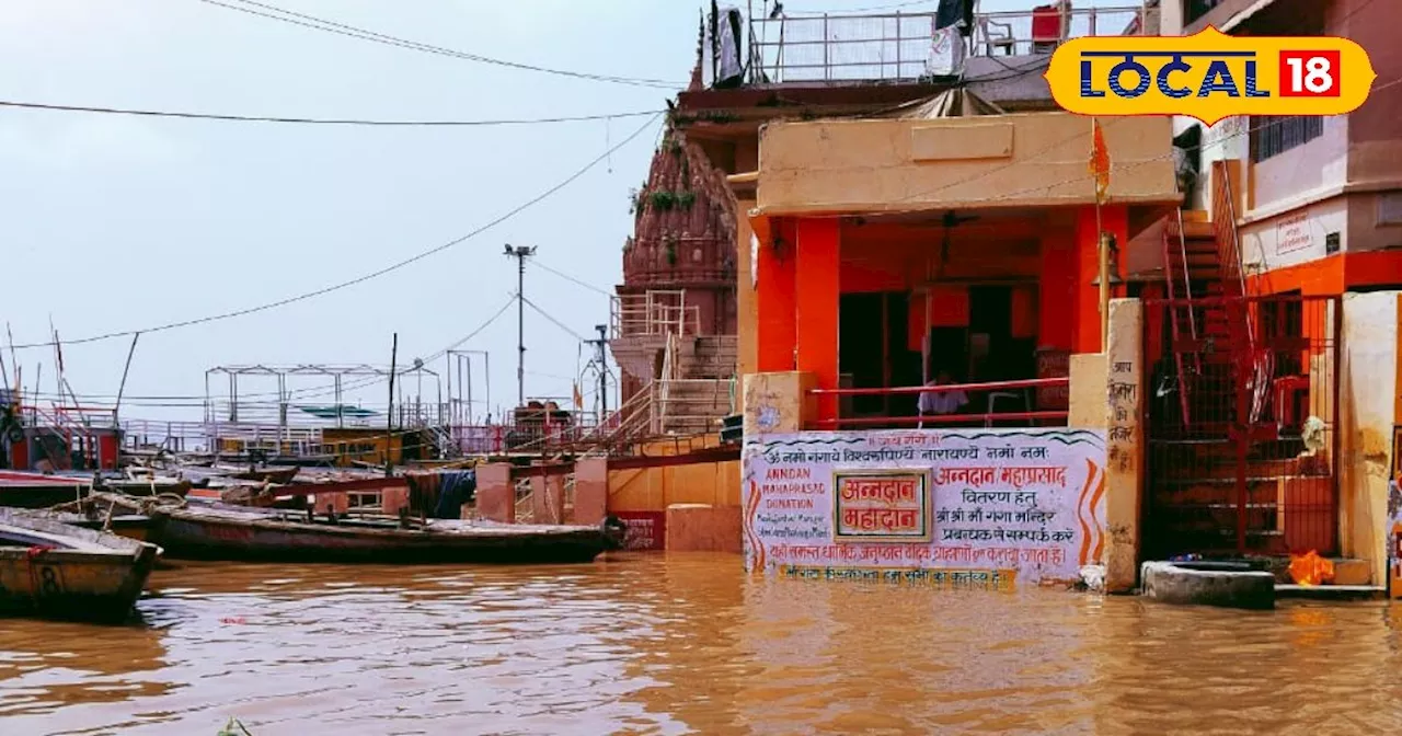 Ganga Flood: काशी में जल तांडव; अस्सी से नमो घाट तक सिर्फ पानी ही पानी! देखें वीडियो