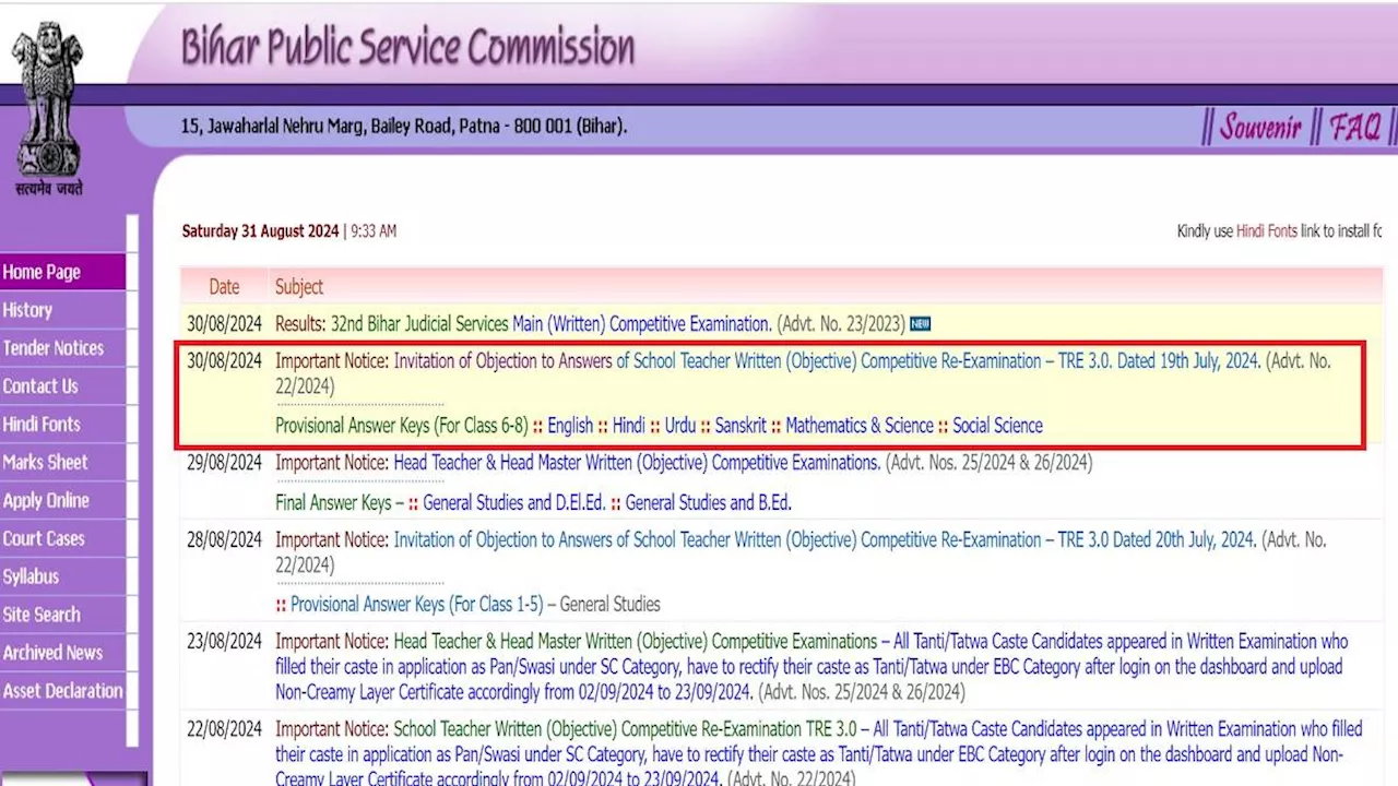 BPSC TRE 3.0 Answer Key: बिहार शिक्षक भर्ती परीक्षा कक्षा 6 से 8 तक के लिए आंसर की जारी, 2 से 8 सितंबर तक दर्ज कर सकेंगे आपत्ति