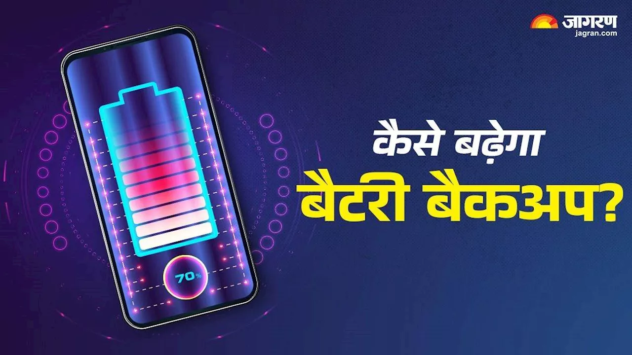 Smartphone Tips: स्मार्टफोन की बैटरी से मिलेगा तगड़ा बैकअप, बस इन चीजों का रखें ध्यान