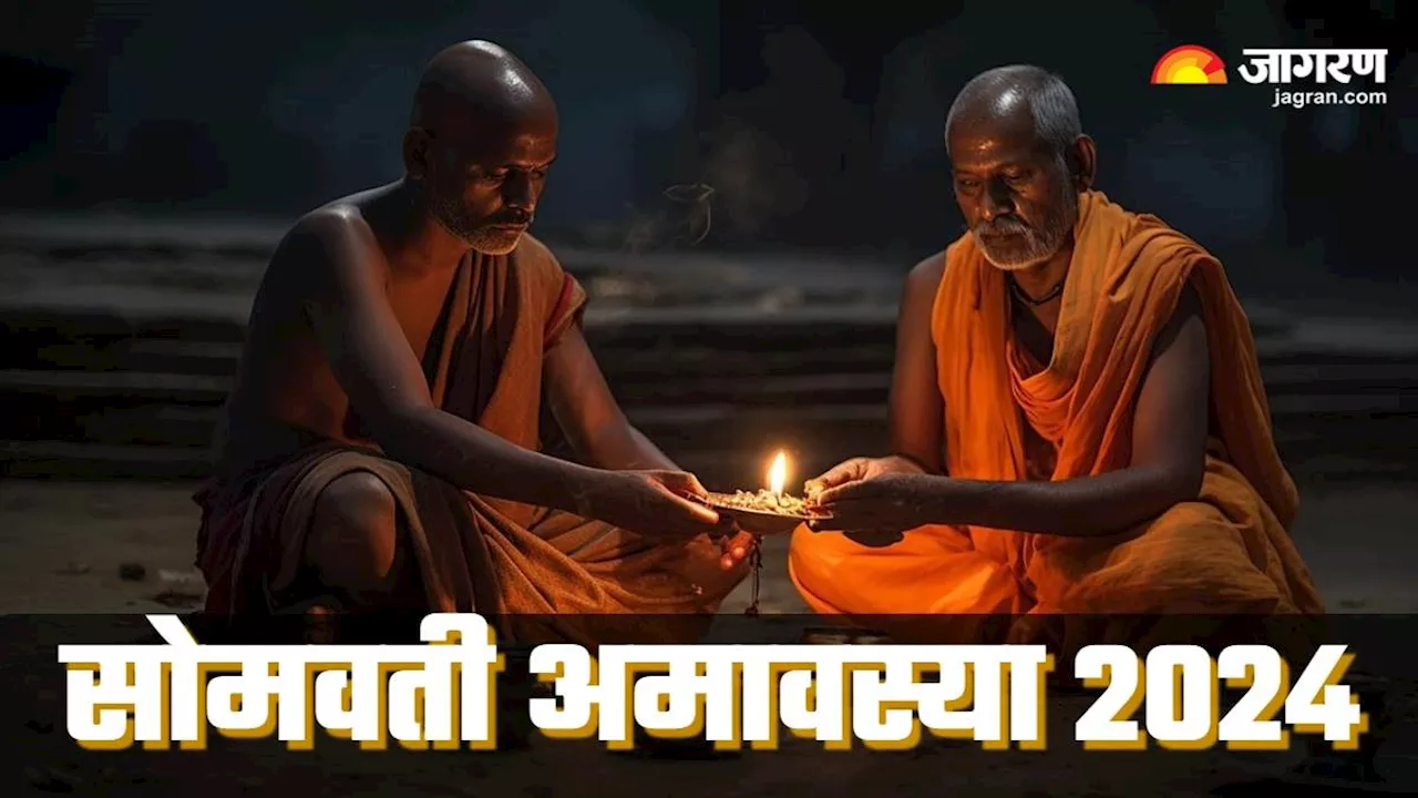 Somvati Amavasya 2024: सोमवती अमावस्या पर इन कार्यों से बनाएं दूरी, वरना बुरे होंगे परिणाम