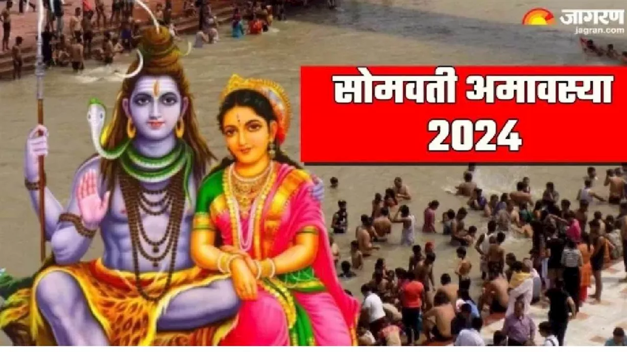 Somvati Amavasya 2024: सोमवती अमावस्या पर पूजा से पितृ दोष से मिलेगी मुक्ति, जानें इस दिन क्या करें और क्या न करें?