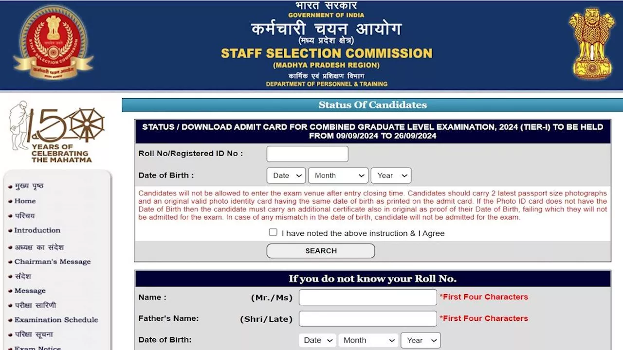 SSC CGL 2024 टियर-1 एग्जामिनेशन के लिए एडमिट कार्ड जारी, रीजनवाइज वेबसाइट से करें डाउनलोड