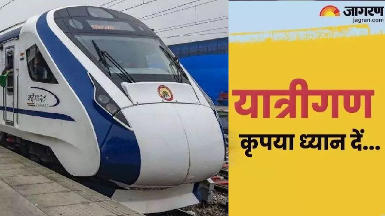 Train Cancelled: रेल यात्रियों के लिए गुड न्यूज, अब निरस्त नहीं होंगी वंदे भारत सहित 74 ट्रेनें; देखें List