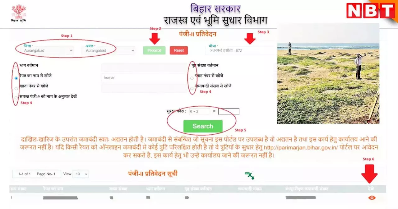 बिहार भूमि सर्वे में कागज नहीं रहने पर किसके नाम से होगी जमाबंदी? जान लीजिए सरकार का पूरा नियम