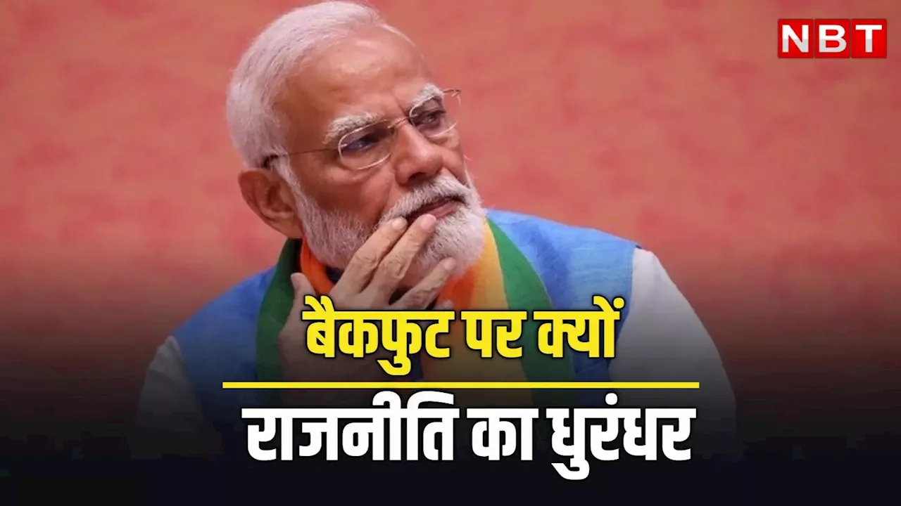 बैकफुट पर क्यों है मोदी सरकार? मध्यावधि चुनाव से लेकर पड़ोसी पर हमला... क्या-क्या है विकल्प