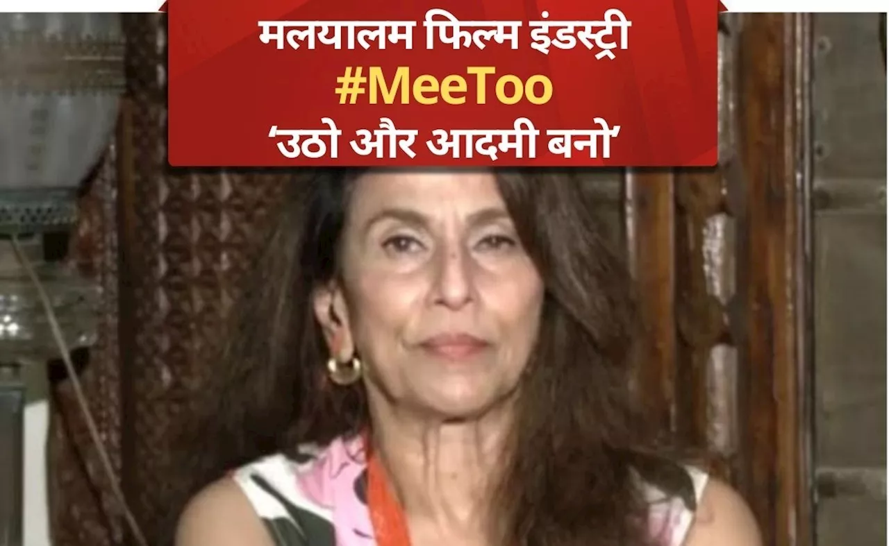 'शरीर का सौदा नहीं तो काम नहीं, बॉलीवुड चुप क्यों' मलयालम फिल्म इंडस्ट्री पर फूटा शोभा डे का गुस्सा