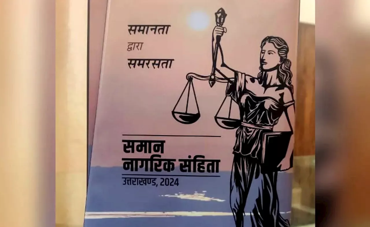 LEGAL EXPLAINER: असम, हिमाचल और उत्तराखंड के नए क़ानून और UCC