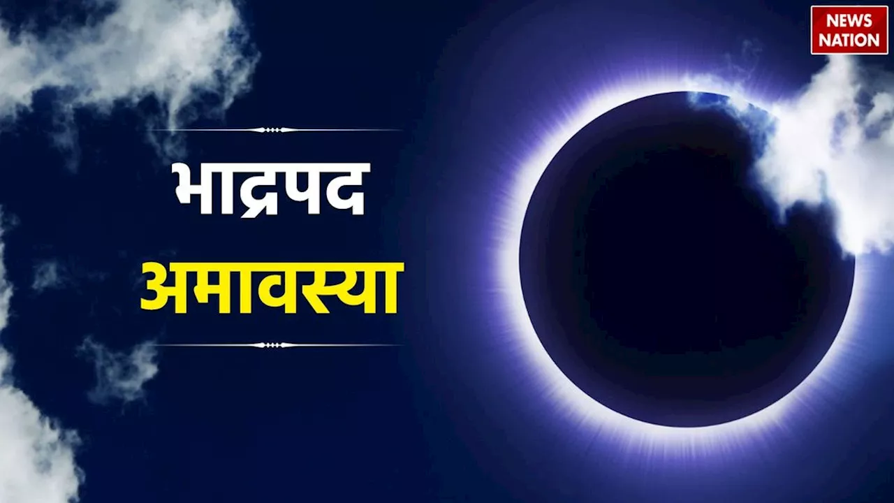 Bhadrapada Amavasya 2024: 2 या 3 सितंबर, कब है भाद्रपद अमावस्या, जानें क्या करें क्या न करें