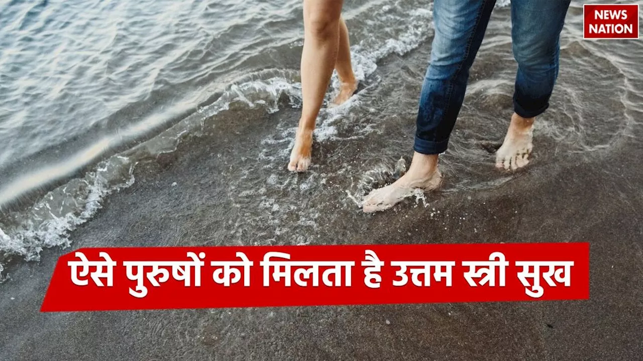 Men Foot Astrology: ऐसे पैर वाले पुरुषों को मिलता है उत्तम स्त्री सुख, देखें कैसी है आपके पैरों की शेप