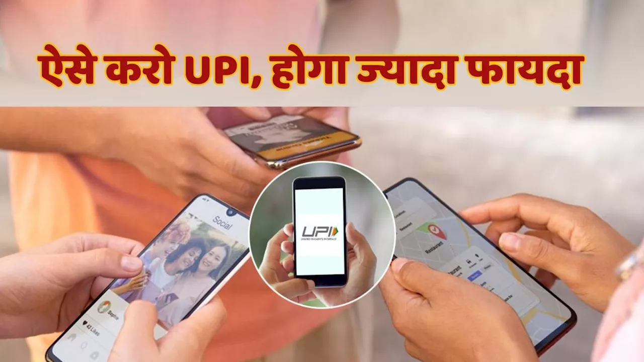 UPI नहीं अब UPI Circle का करो इस्तेमाल, बिना बैंक अकाउंट के भी कर सकेंगे पेमेंट