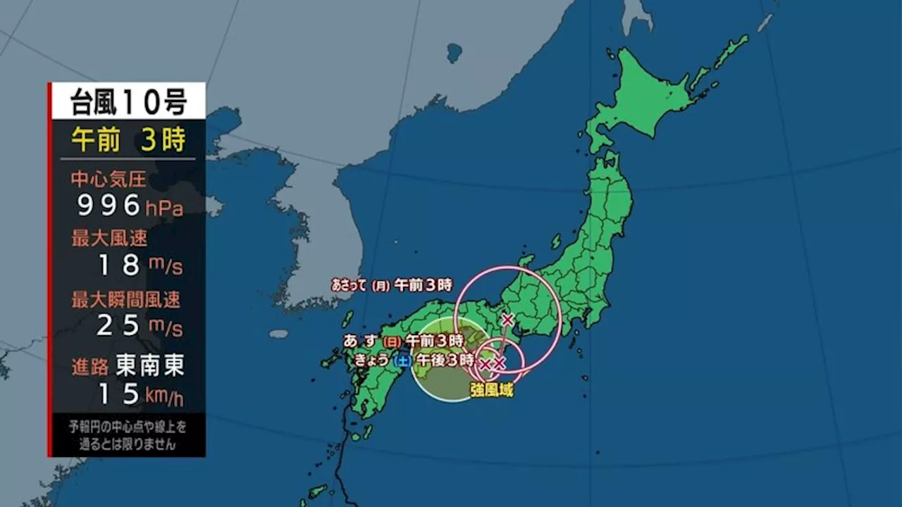 【台風情報】台風10号は今どこ？1時間におよそ15キロの速さで東南東む 土砂災害、洪水災害の危険度高まる【気象庁31日9時50分発表】（2024年8月31日）｜BIGLOBEニュース