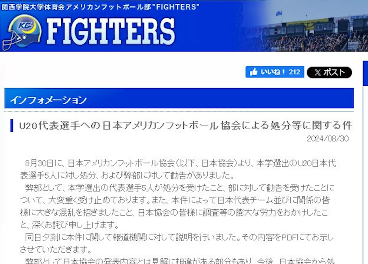 関学アメフト部が謝罪 “大麻使用疑惑”「日本協会の発表内容とは見解に相違がある部分も」（2024年9月1日）｜BIGLOBEニュース