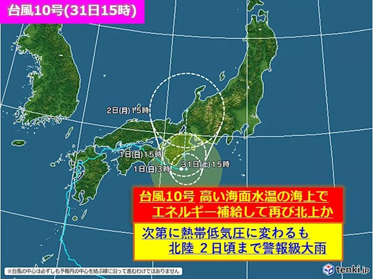 台風10号 風は次第に弱まるも強い暖湿気が北陸へ流入 2日頃までは警報級大雨も(気象予報士 河原 毅 2024年08月31日)