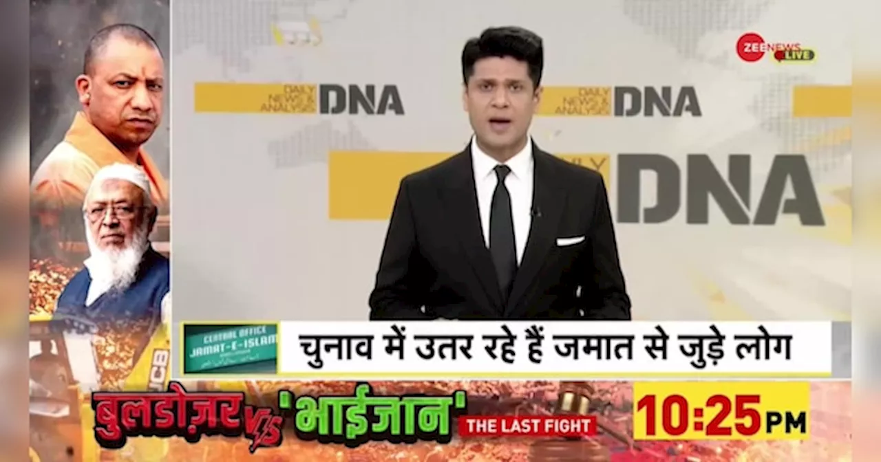 DNA: कश्मीर चुनाव में क्या है जमातियों की प्लानिंग?