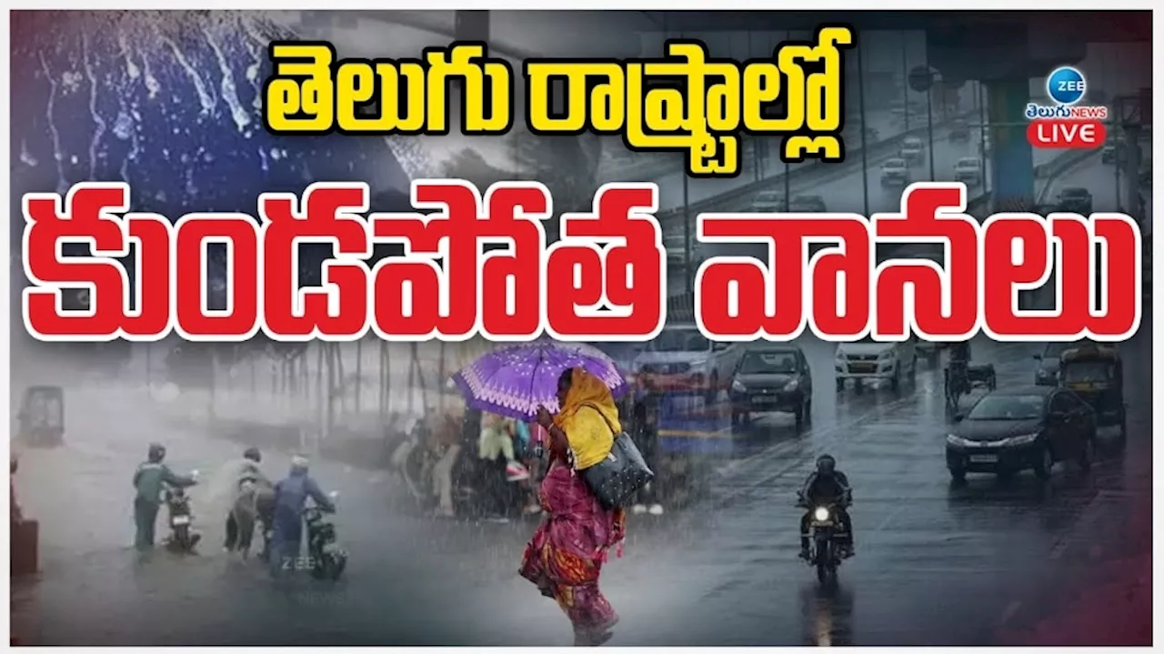 Hyderabad Rains Live: తెలుగు రాష్ట్రాల్లో కుండపోత వర్షాలు.. లోతట్టు ప్రాంతాలు జలమయం