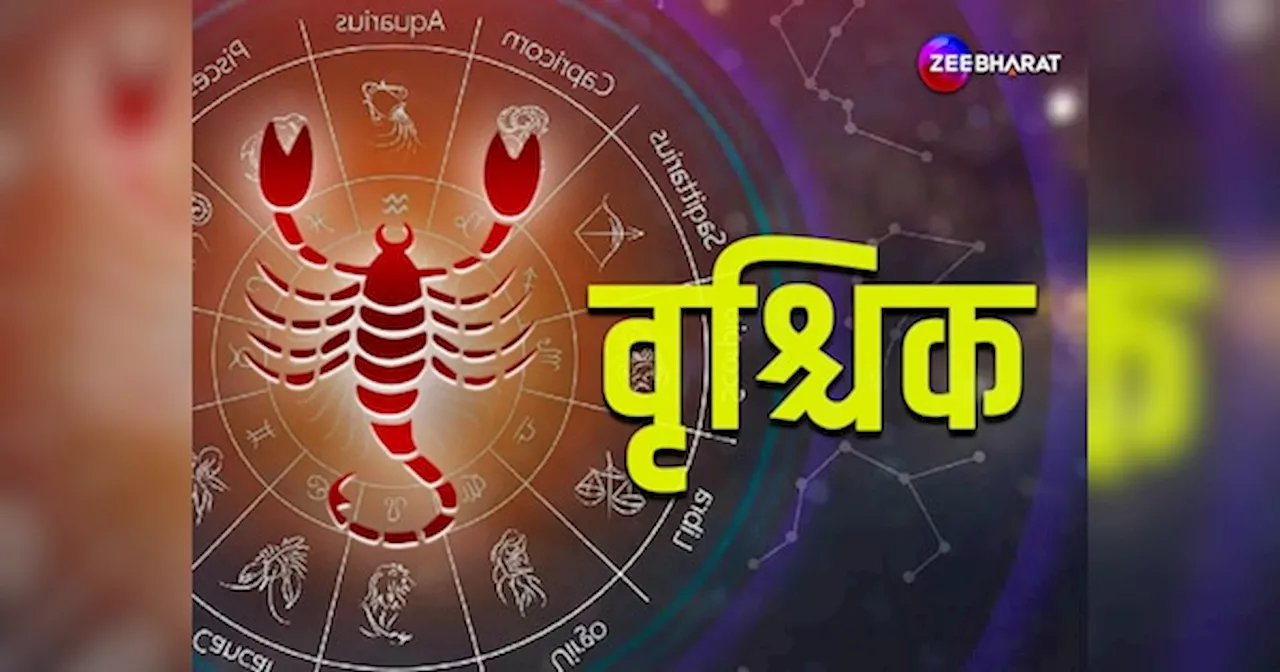 Scorpio Monthly Horoscope: सरकार से जुड़े लोगों से बनेगी नजदीकी, जानें वृश्चिक के लिए कैसा रहेगा सितंबर