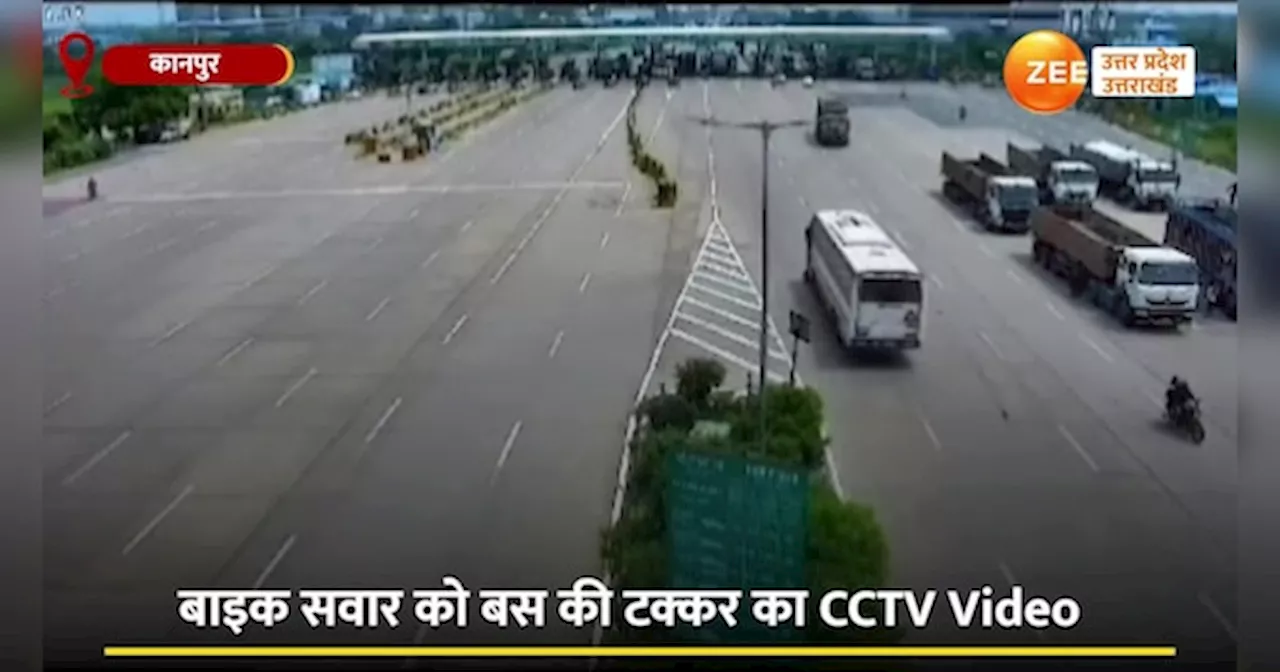 Video: गलत दिशा से आ रही बस बनी यमराज, बाइक सवार को रौंदने का CCTV आया सामने