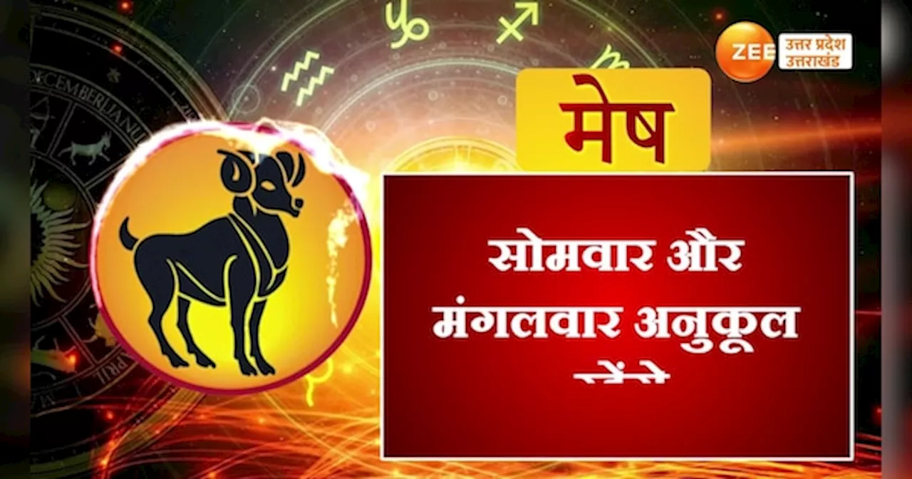 Weekly Horoscope : मंगल के राशि परिवर्तन इन 4 राशियों का मंगल ही मंगल, जानें क्या कहते हैं आपके सितारे