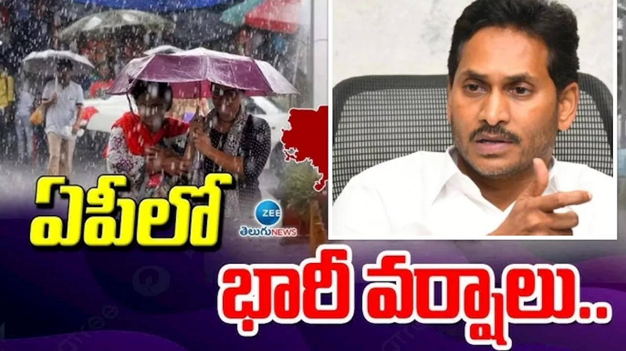 YS Jagan: ఆంధ్రప్రదేశ్‌లో వర్షాలపై మాజీ సీఎం జగన్‌ అలర్ట్‌.. వైసీపీ శ్రేణులకు కీలక సూచన