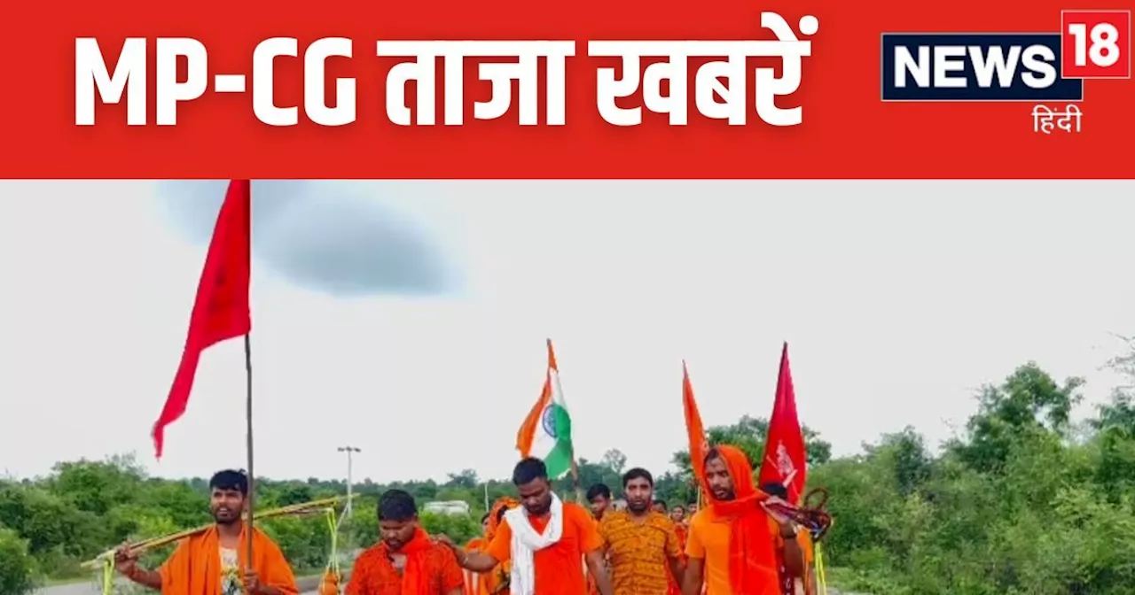 MP-Chhattisgarh Live News: कुवैत से उज्जैन आए शख्स की गई जान, छत्तीसगढ़ में कावड़ियों पर हेलीकॉप्टर से बरसाए...