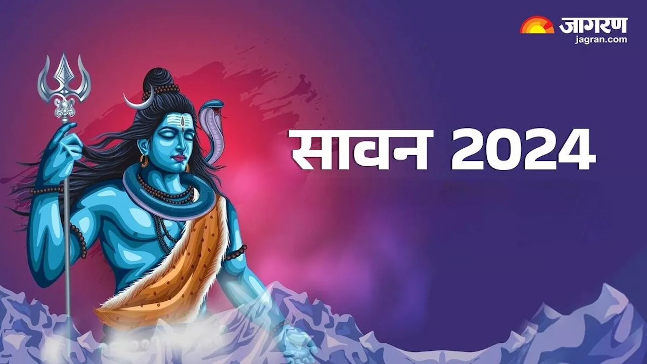 Sawan 2024: सावन सोमवार पर पूजा के समय करें इस स्तोत्र का पाठ, बन जाएंगे सारे बिगड़े काम