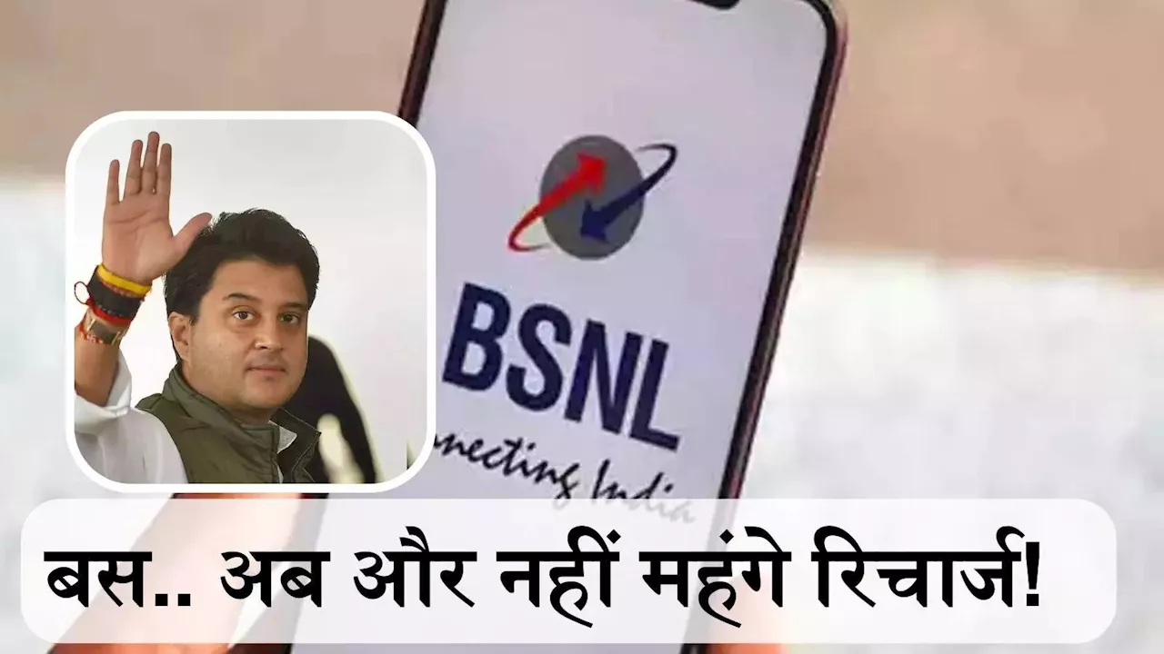 BSNL सिम खरीदने की मची होड़, सरकार ने सेट कर दी डेट, मोबाइल यूजर्स की बल्ले-बल्ले