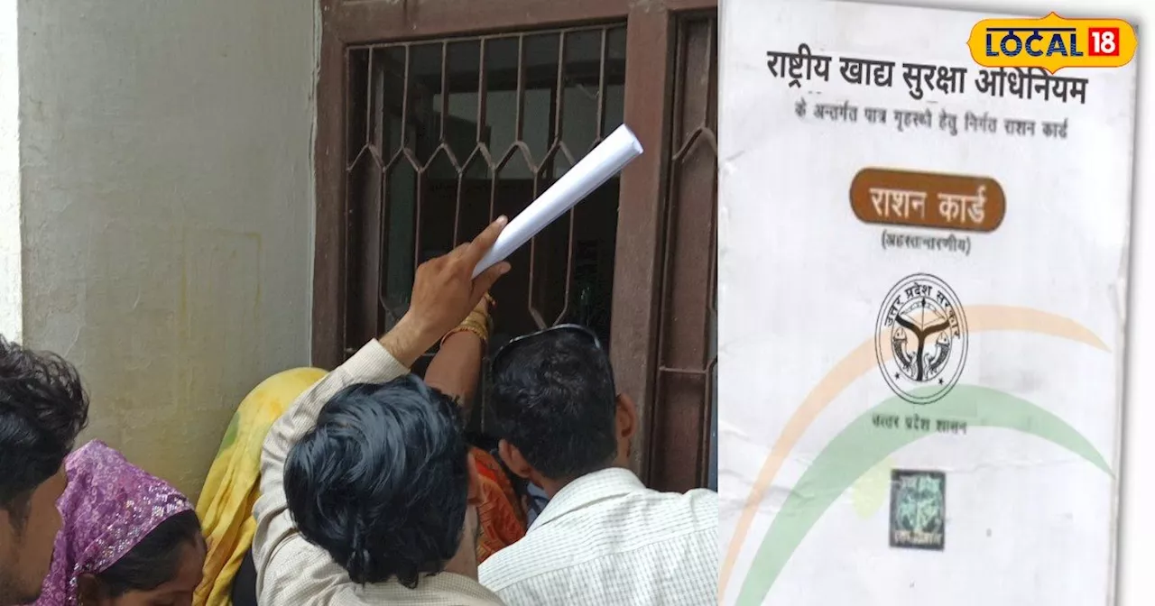 Ration Card E-KYC: राशन कार्ड धारकों को नहीं मिलेगा राशन, जल्द से जल्द करा लें ये काम