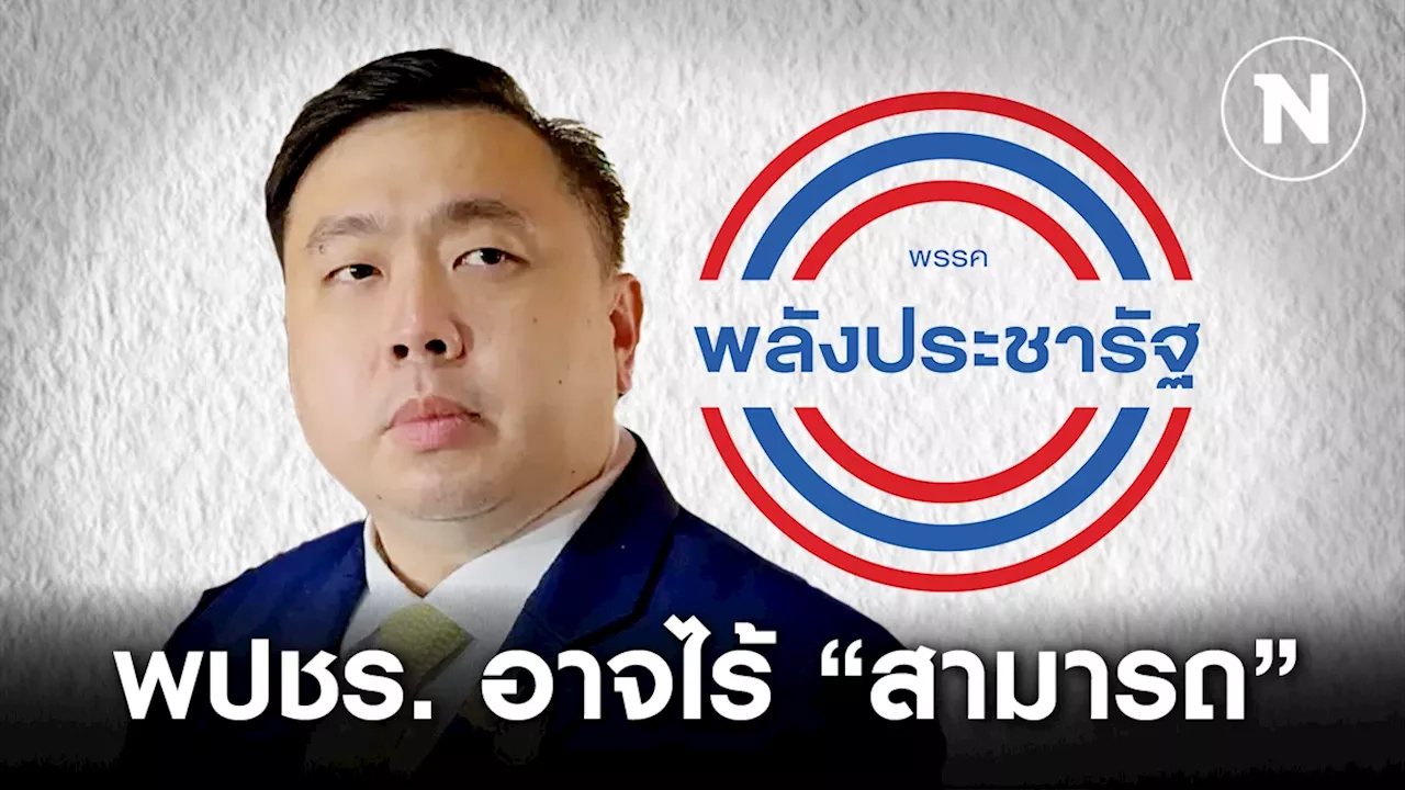 'พลังประชารัฐ'อาจไร้ 'สามารถ' อ่านชะตากรรมภายใต้อุ้งมือ'ลุงป้อม'