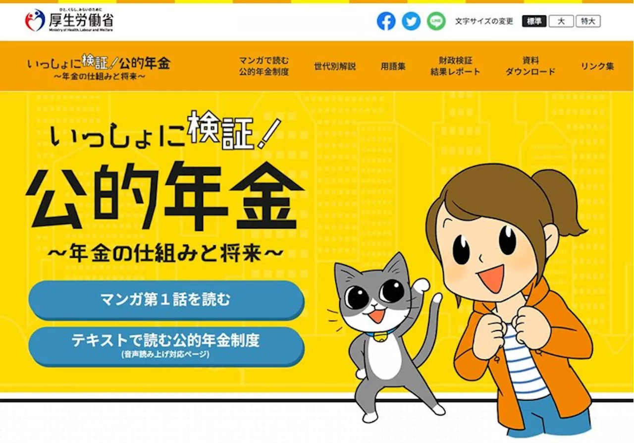 ｢老後30年の不足金2000万3500万へ上方修正｣が必要に…年金財政検証で発覚した年金年額49万円減の緊急事態（2024年8月4日）｜BIGLOBEニュース