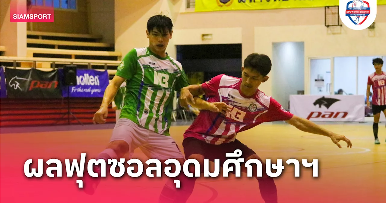 เกษมบัณฑิตตีตั๋วรอบ8ทีมฟุตซอลอุดมศึกษา กรมพลฯ